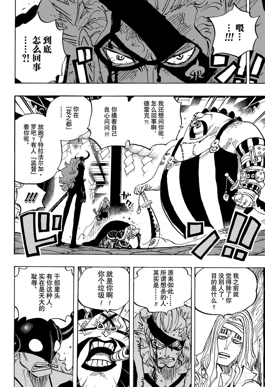 航海王韩漫全集-第990话 孤立无援无删减无遮挡章节图片 