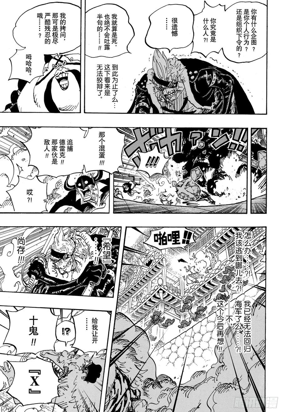 航海王韩漫全集-第990话 孤立无援无删减无遮挡章节图片 