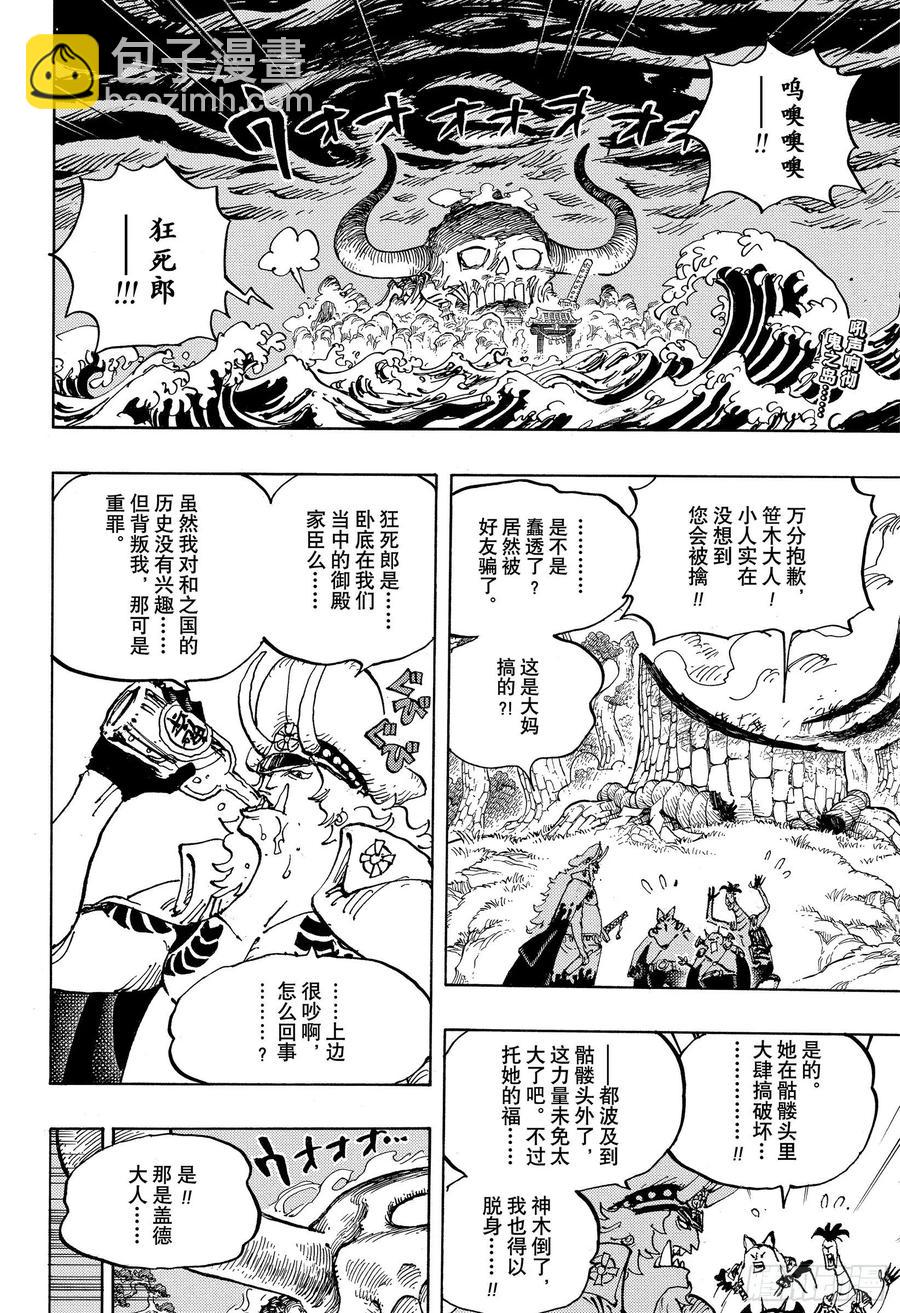 航海王韩漫全集-第990话 孤立无援无删减无遮挡章节图片 
