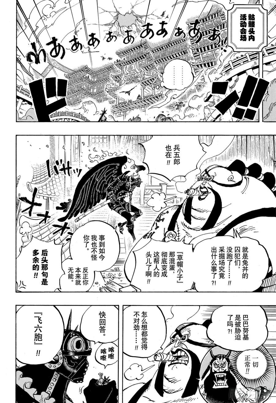 航海王韩漫全集-第990话 孤立无援无删减无遮挡章节图片 