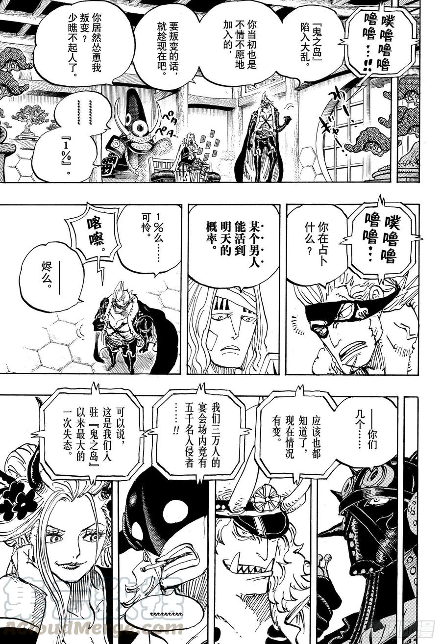 航海王韩漫全集-第990话 孤立无援无删减无遮挡章节图片 