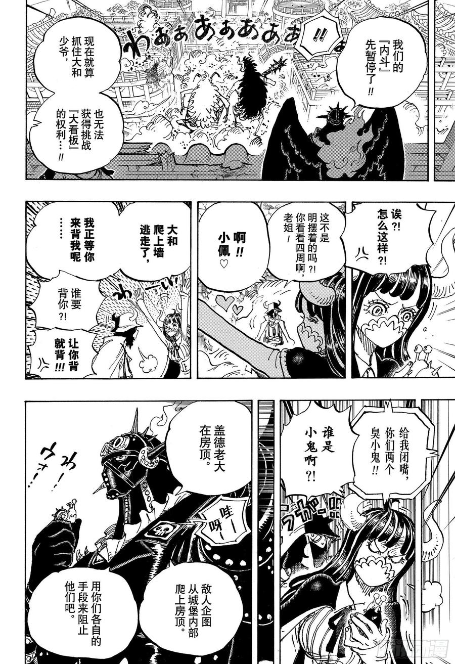 航海王韩漫全集-第990话 孤立无援无删减无遮挡章节图片 