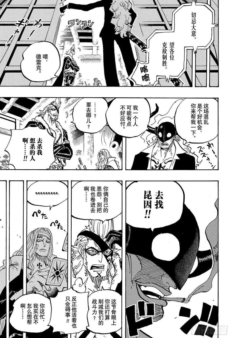 航海王韩漫全集-第990话 孤立无援无删减无遮挡章节图片 