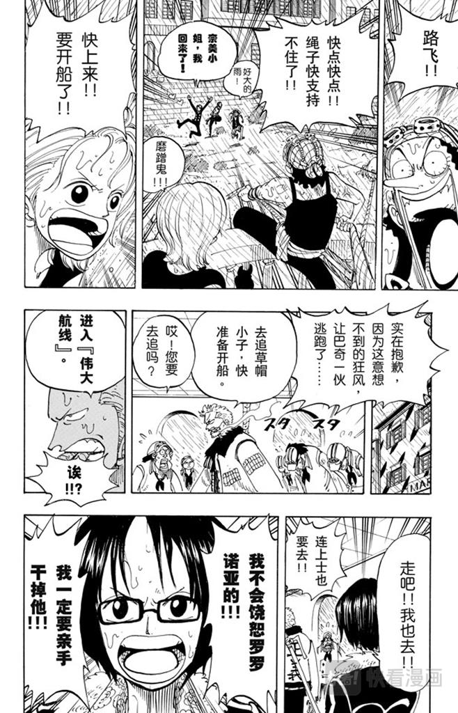 航海王韩漫全集-第100话 传说开始了无删减无遮挡章节图片 