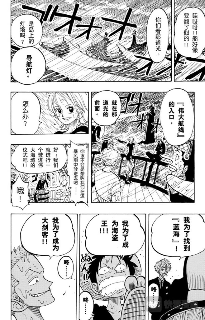 航海王韩漫全集-第100话 传说开始了无删减无遮挡章节图片 