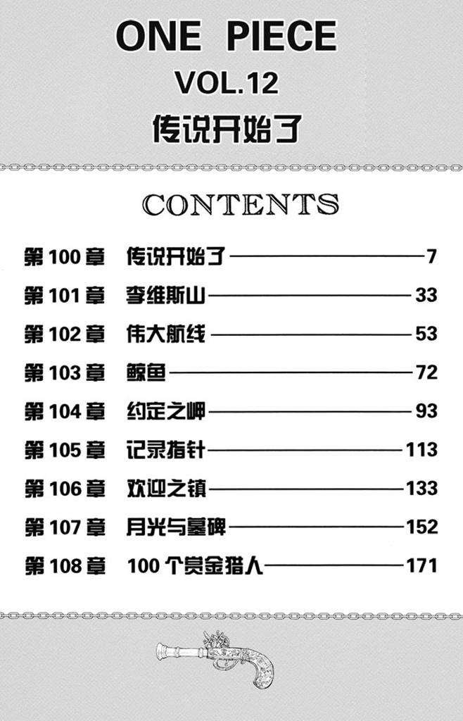 航海王韩漫全集-第100话 传说开始了无删减无遮挡章节图片 