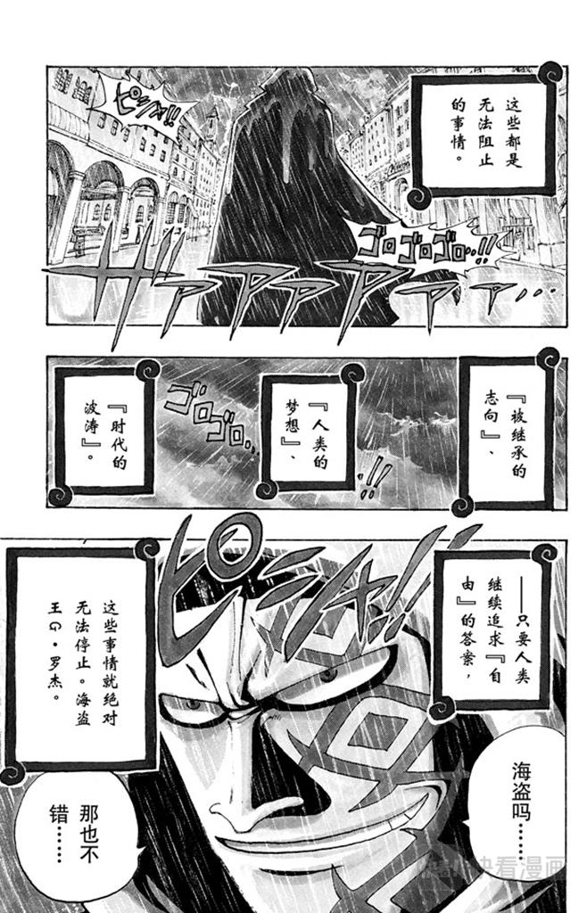 航海王韩漫全集-第100话 传说开始了无删减无遮挡章节图片 
