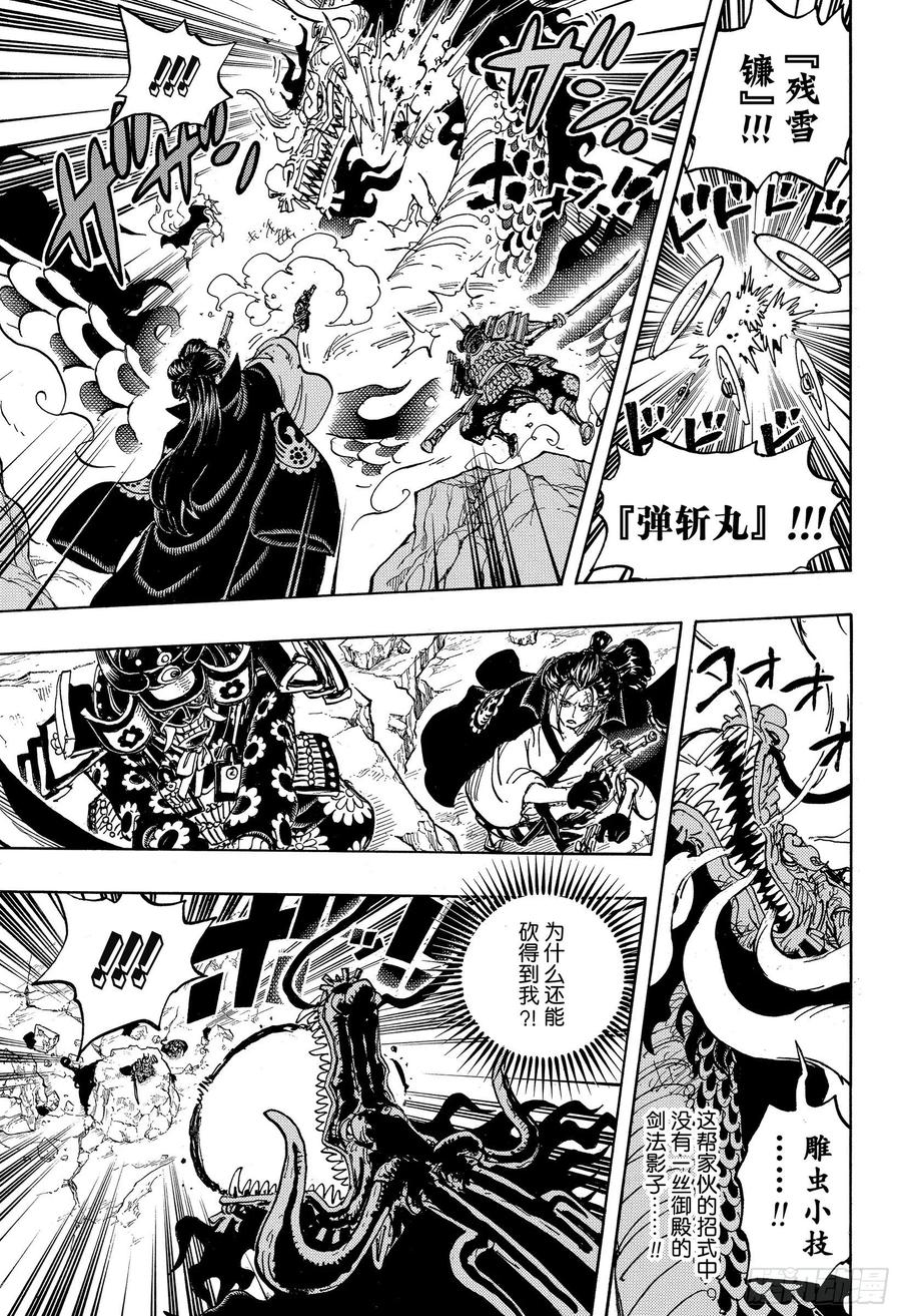 航海王韩漫全集-第992话 残党无删减无遮挡章节图片 
