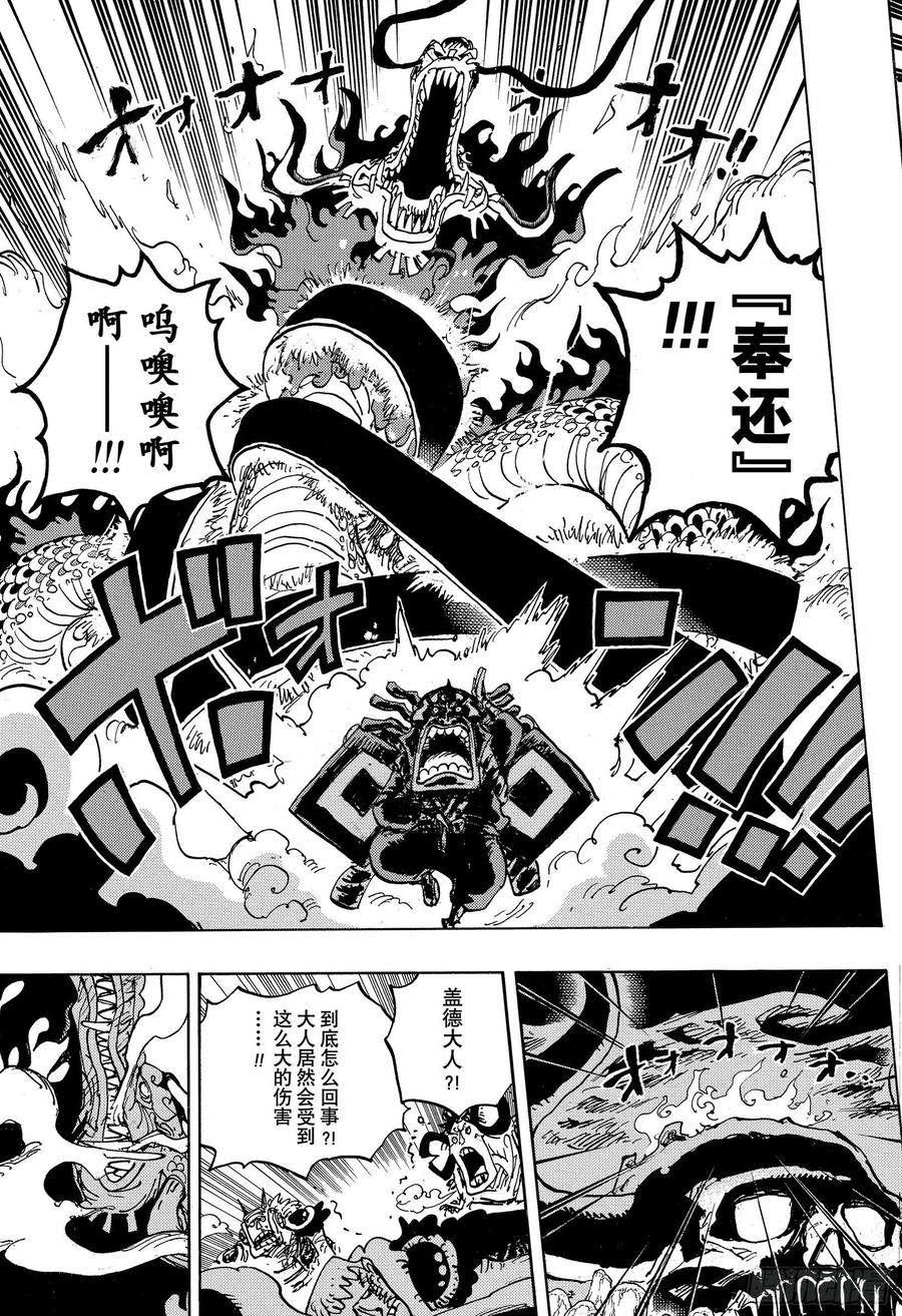 航海王韩漫全集-第992话 残党无删减无遮挡章节图片 