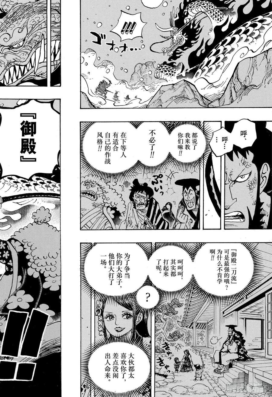 航海王韩漫全集-第992话 残党无删减无遮挡章节图片 