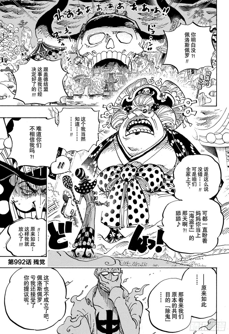 航海王韩漫全集-第992话 残党无删减无遮挡章节图片 