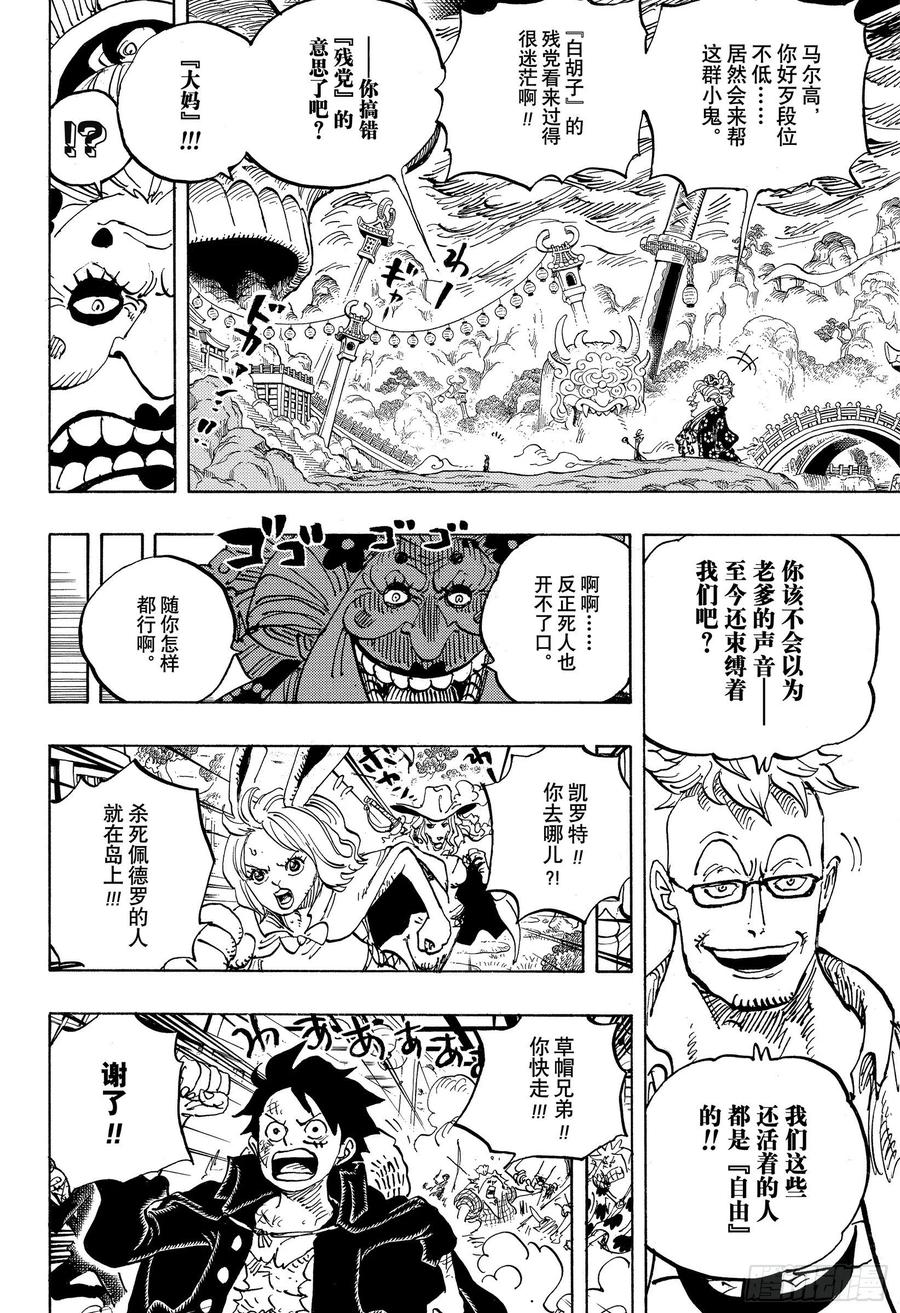 航海王韩漫全集-第992话 残党无删减无遮挡章节图片 