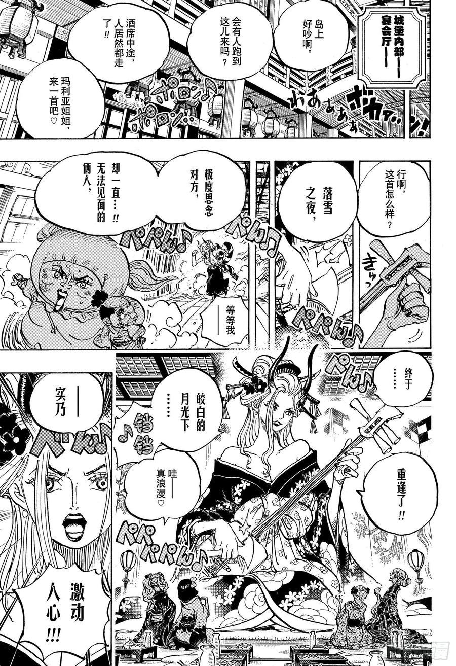 航海王韩漫全集-第992话 残党无删减无遮挡章节图片 