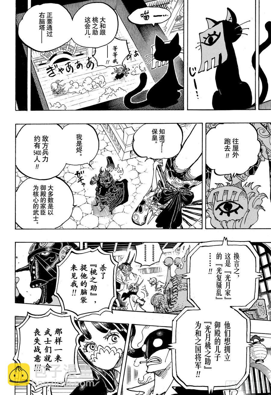 航海王韩漫全集-第993话 和之国的梦想无删减无遮挡章节图片 