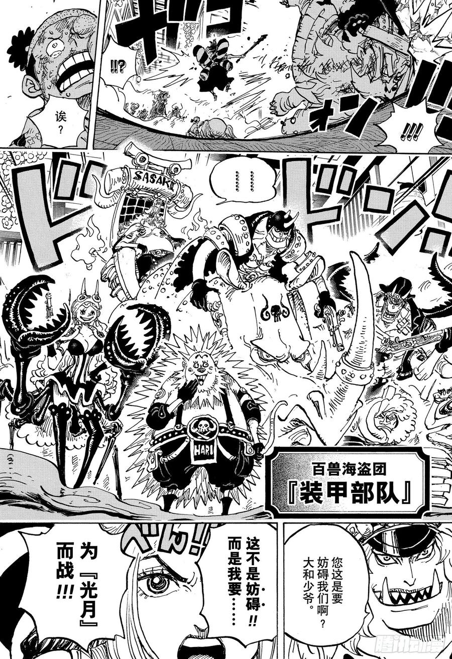 航海王韩漫全集-第993话 和之国的梦想无删减无遮挡章节图片 