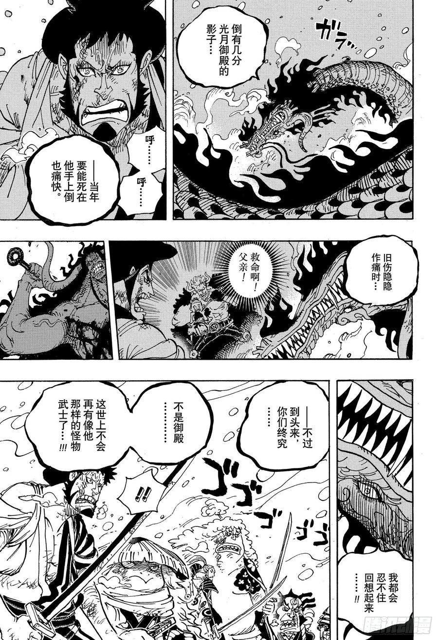 航海王韩漫全集-第993话 和之国的梦想无删减无遮挡章节图片 