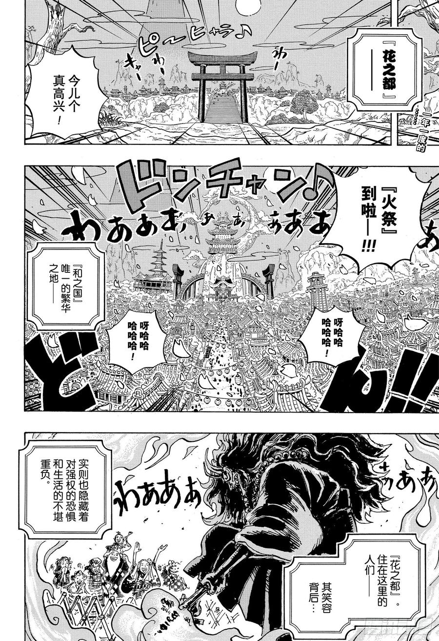 航海王韩漫全集-第993话 和之国的梦想无删减无遮挡章节图片 