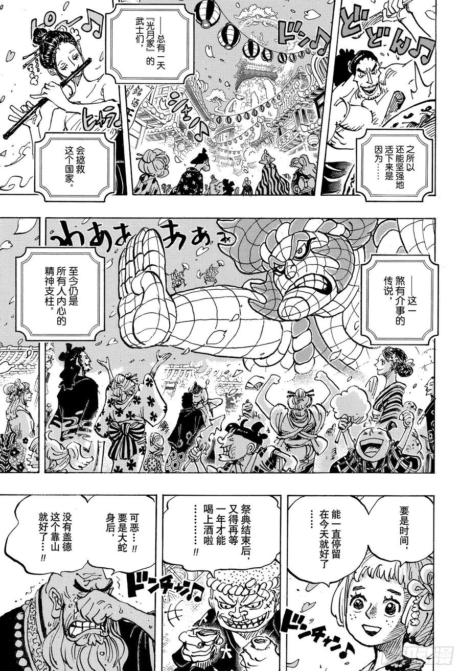 航海王韩漫全集-第993话 和之国的梦想无删减无遮挡章节图片 