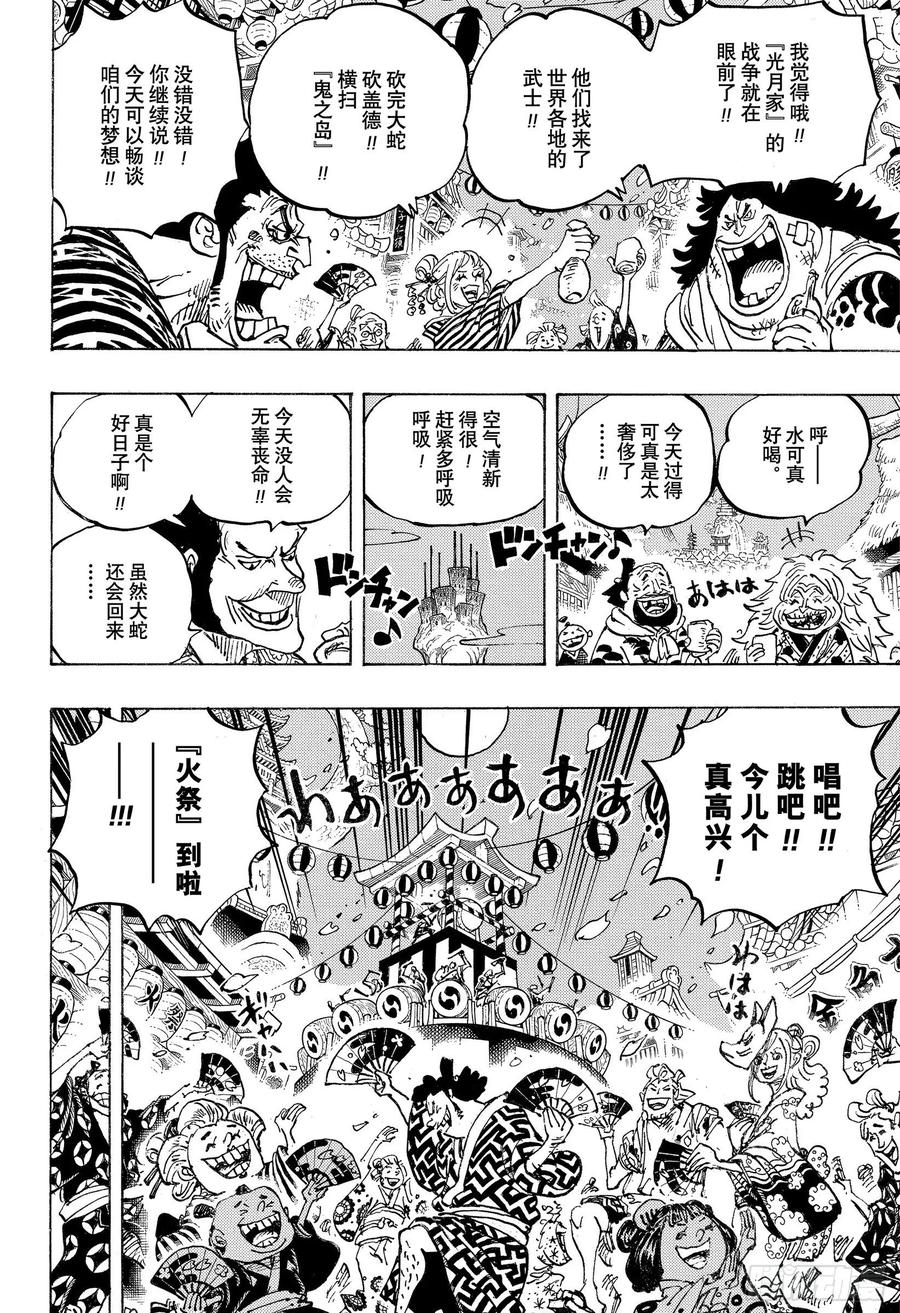 航海王韩漫全集-第993话 和之国的梦想无删减无遮挡章节图片 