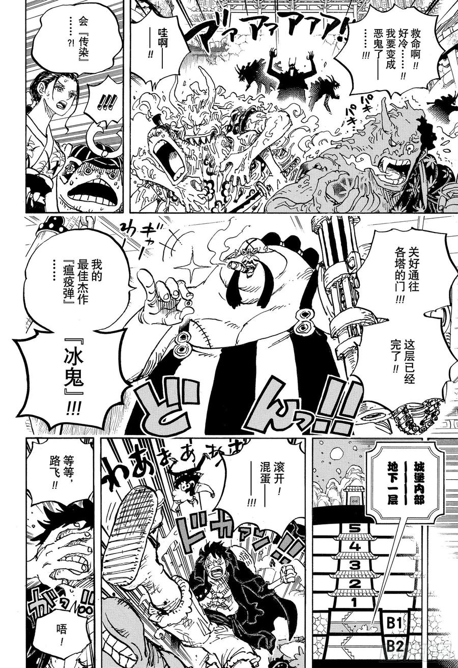 航海王韩漫全集-第993话 和之国的梦想无删减无遮挡章节图片 