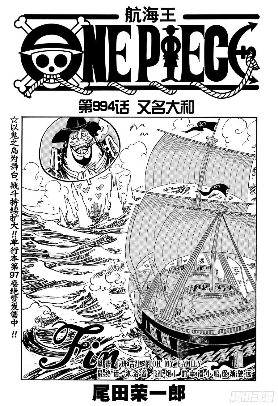 航海王韩漫全集-第994话 又名大和无删减无遮挡章节图片 