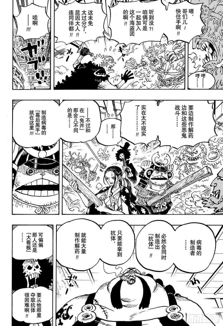 航海王韩漫全集-第994话 又名大和无删减无遮挡章节图片 