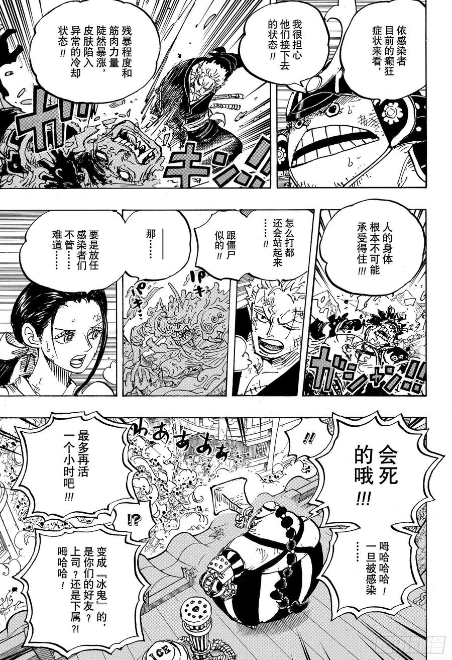 航海王韩漫全集-第994话 又名大和无删减无遮挡章节图片 