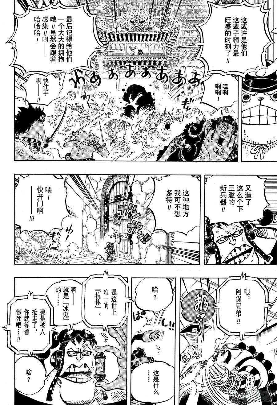 航海王韩漫全集-第994话 又名大和无删减无遮挡章节图片 