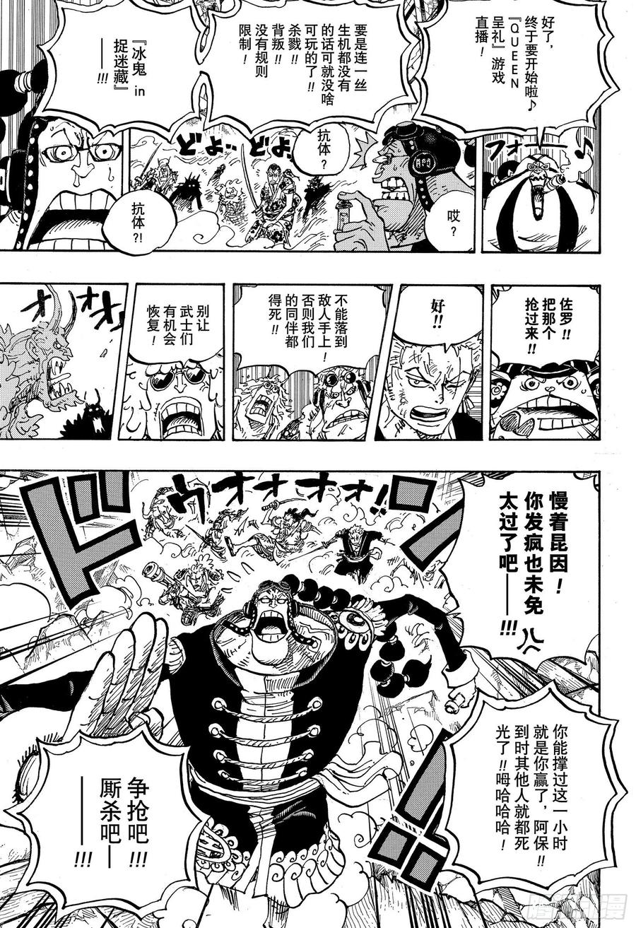 航海王韩漫全集-第994话 又名大和无删减无遮挡章节图片 