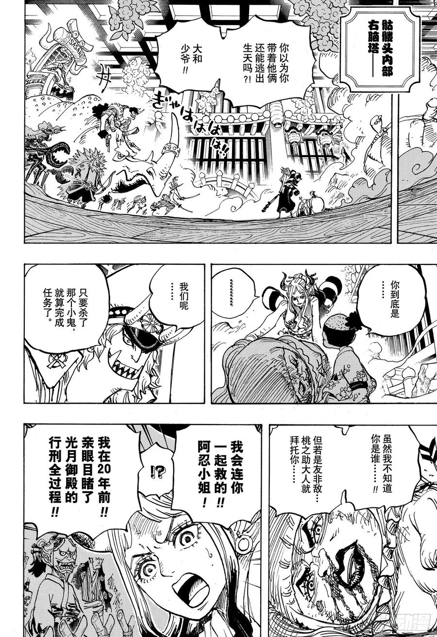 航海王韩漫全集-第994话 又名大和无删减无遮挡章节图片 