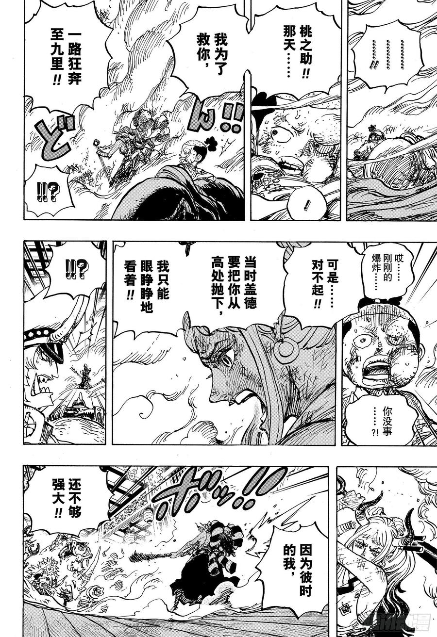 航海王韩漫全集-第994话 又名大和无删减无遮挡章节图片 