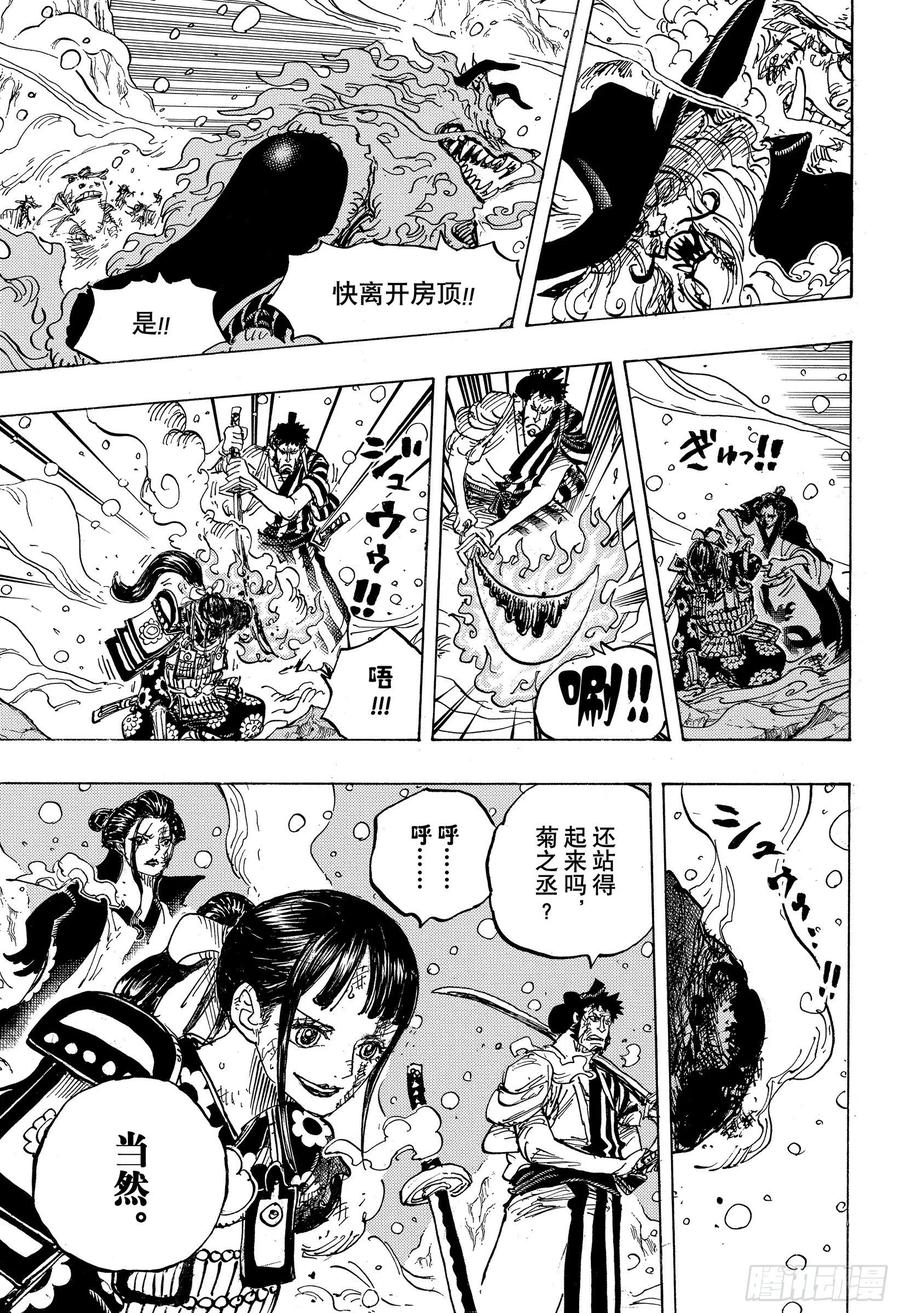 航海王韩漫全集-第994话 又名大和无删减无遮挡章节图片 