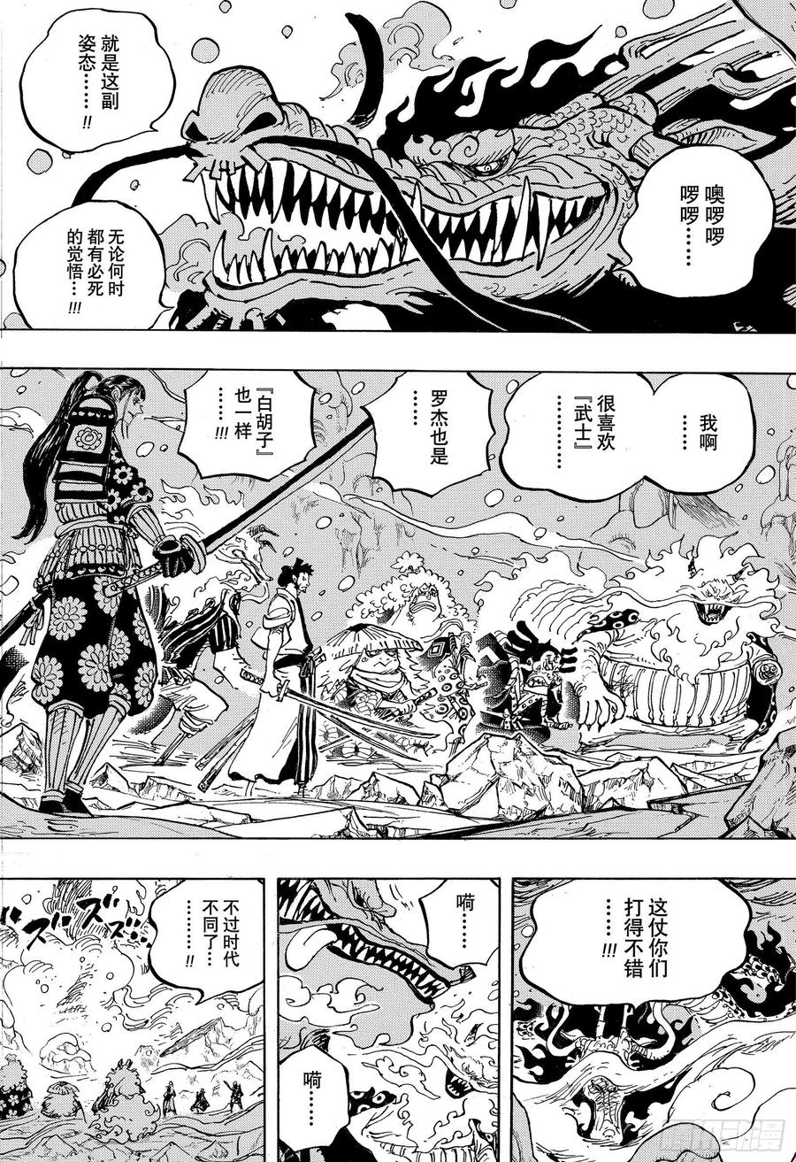 航海王韩漫全集-第994话 又名大和无删减无遮挡章节图片 