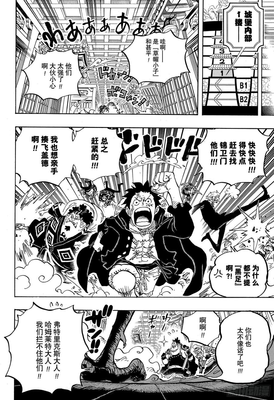 航海王韩漫全集-第994话 又名大和无删减无遮挡章节图片 