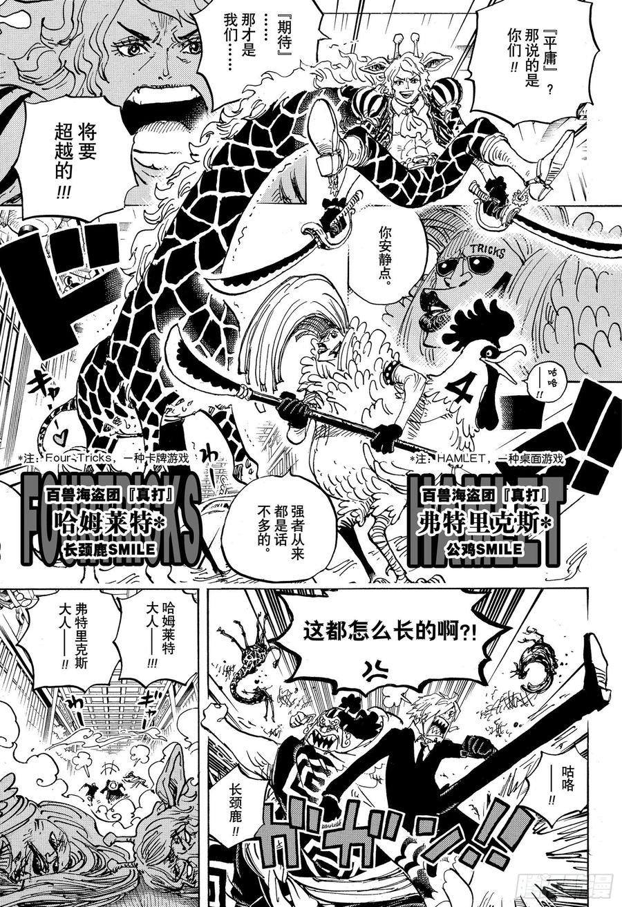 航海王韩漫全集-第994话 又名大和无删减无遮挡章节图片 