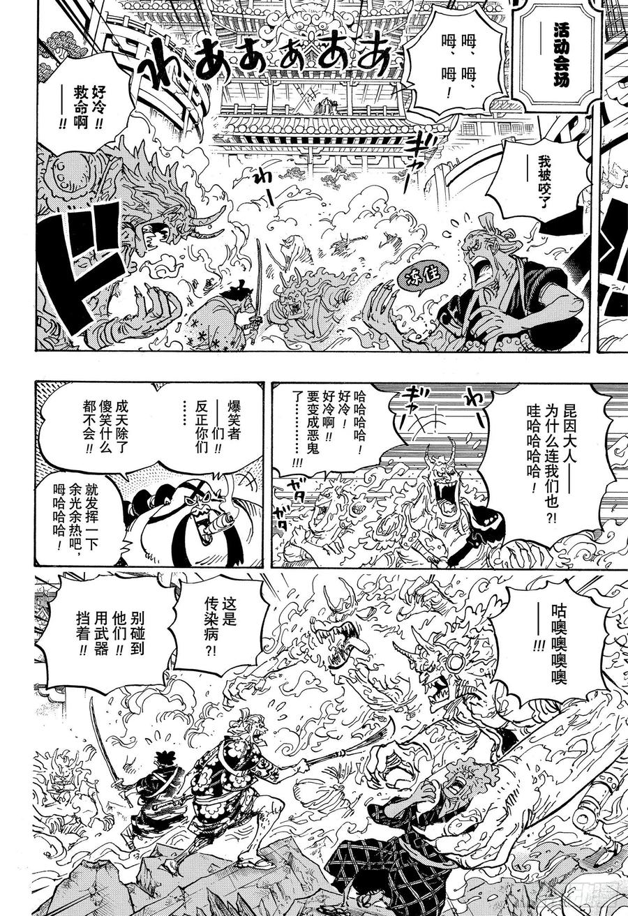 航海王韩漫全集-第994话 又名大和无删减无遮挡章节图片 