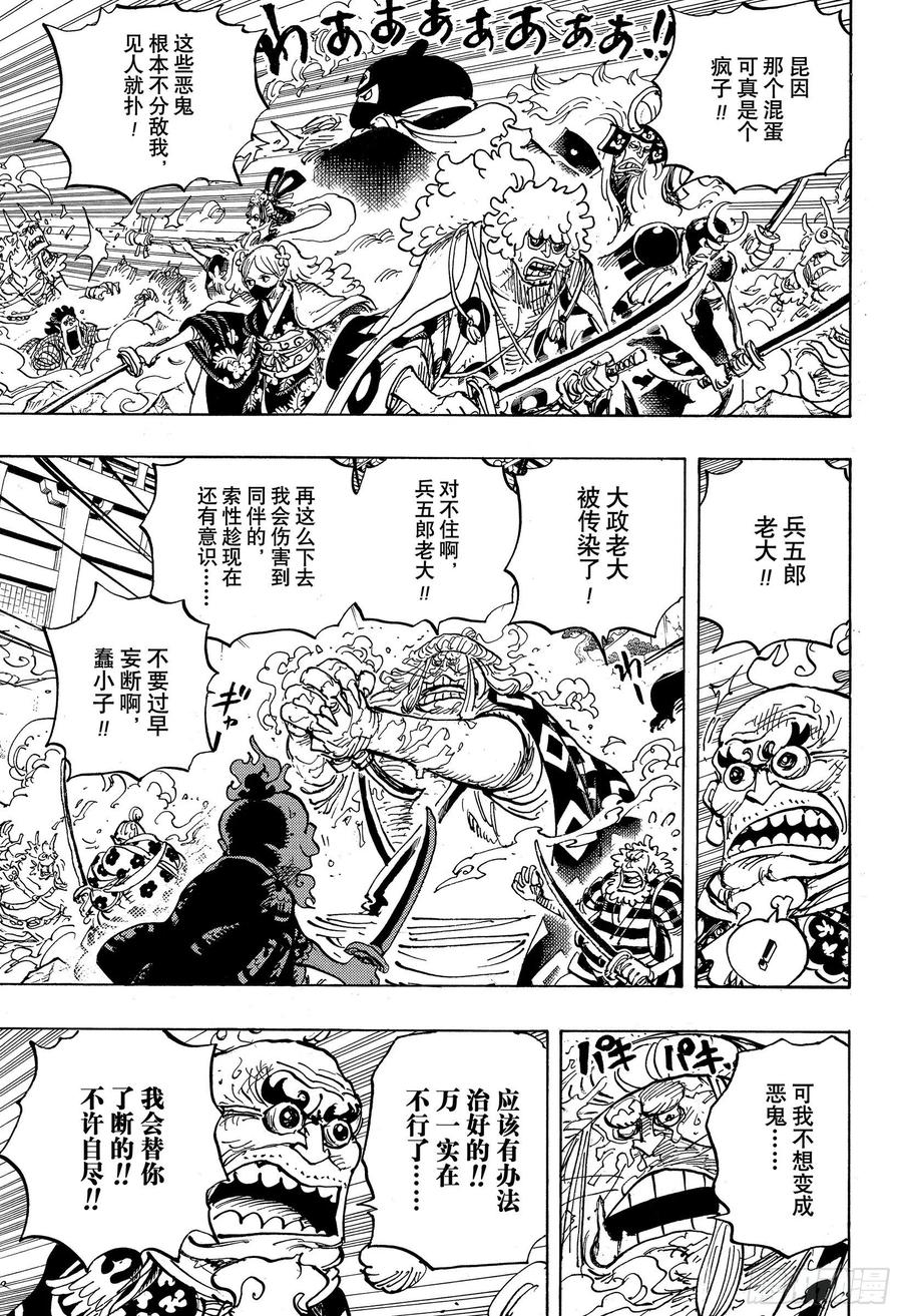 航海王韩漫全集-第994话 又名大和无删减无遮挡章节图片 