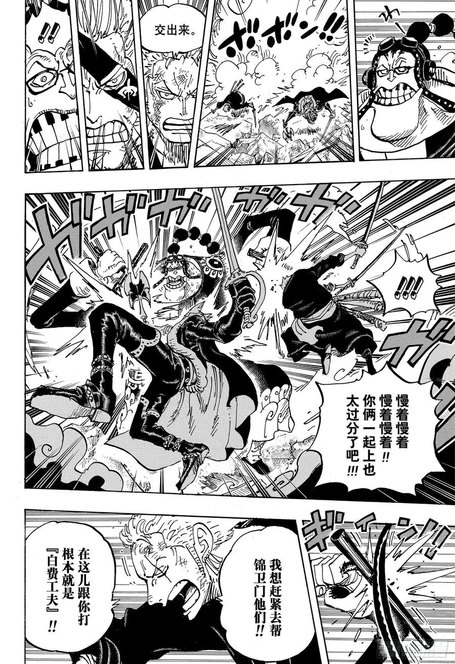 航海王韩漫全集-第995话 女忍者的誓言无删减无遮挡章节图片 