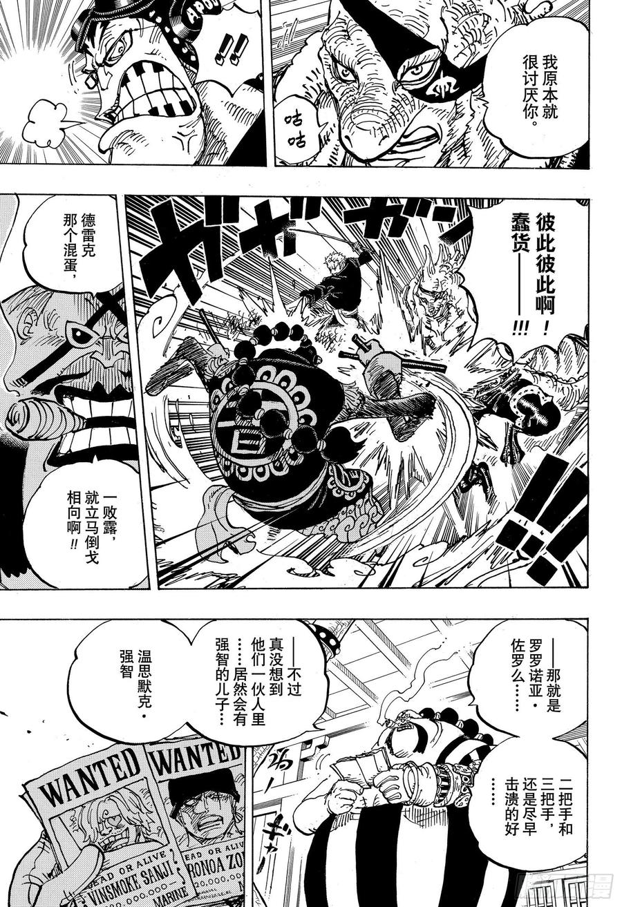航海王韩漫全集-第995话 女忍者的誓言无删减无遮挡章节图片 