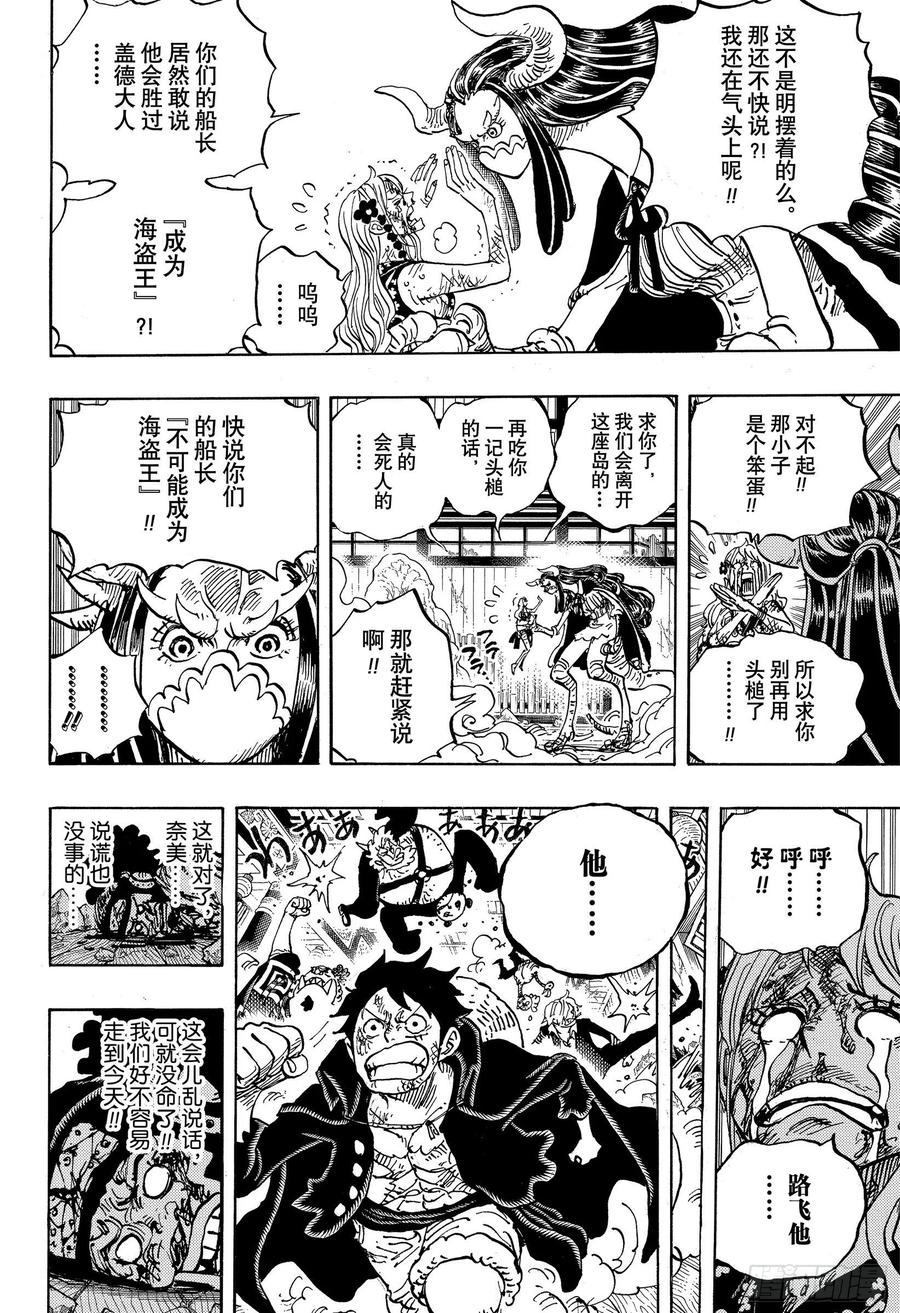航海王韩漫全集-第995话 女忍者的誓言无删减无遮挡章节图片 