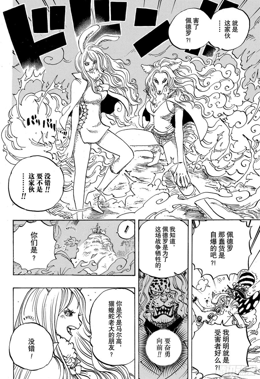 航海王韩漫全集-第995话 女忍者的誓言无删减无遮挡章节图片 