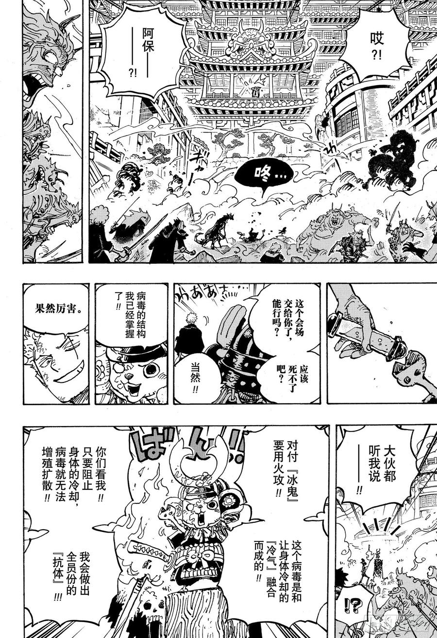航海王韩漫全集-第997话 火焰无删减无遮挡章节图片 