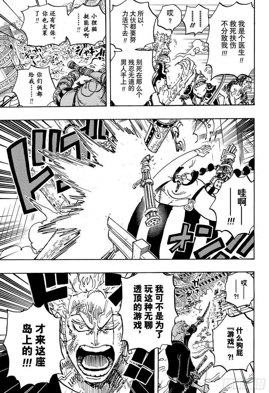 航海王韩漫全集-第997话 火焰无删减无遮挡章节图片 