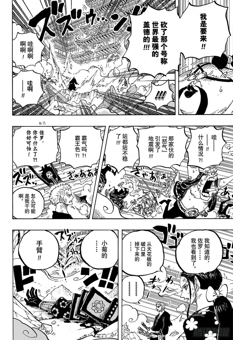 航海王韩漫全集-第997话 火焰无删减无遮挡章节图片 
