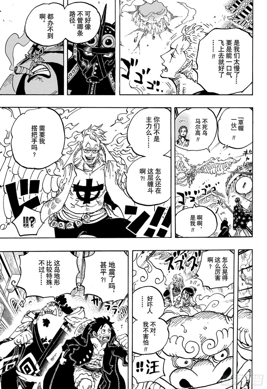 航海王韩漫全集-第997话 火焰无删减无遮挡章节图片 