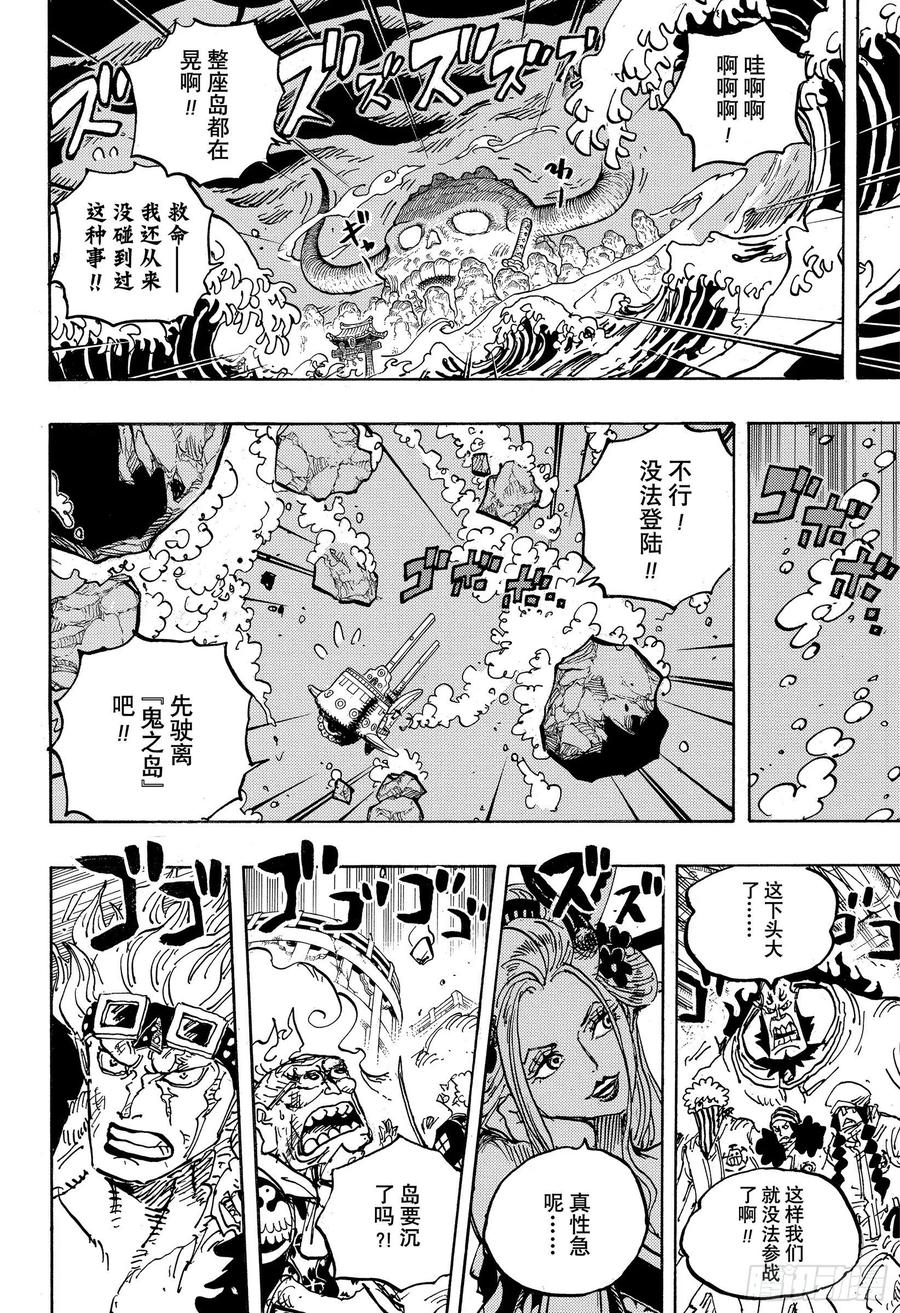 航海王韩漫全集-第997话 火焰无删减无遮挡章节图片 