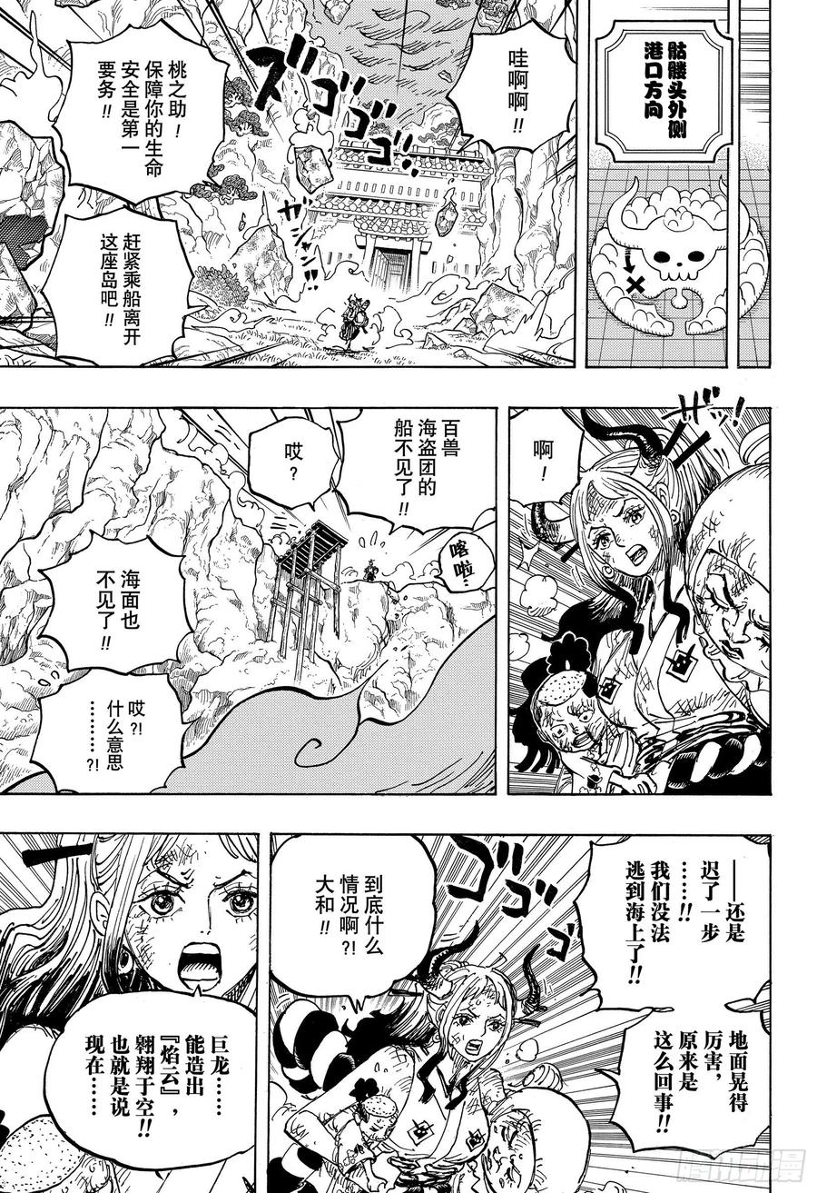 航海王韩漫全集-第997话 火焰无删减无遮挡章节图片 