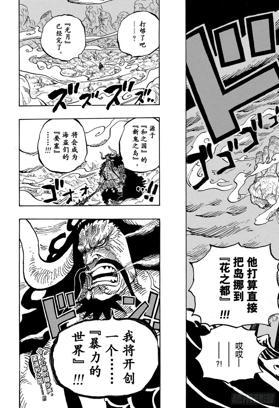 航海王韩漫全集-第997话 火焰无删减无遮挡章节图片 