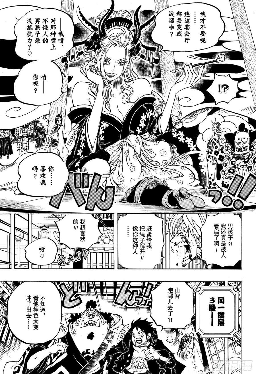 航海王韩漫全集-第997话 火焰无删减无遮挡章节图片 