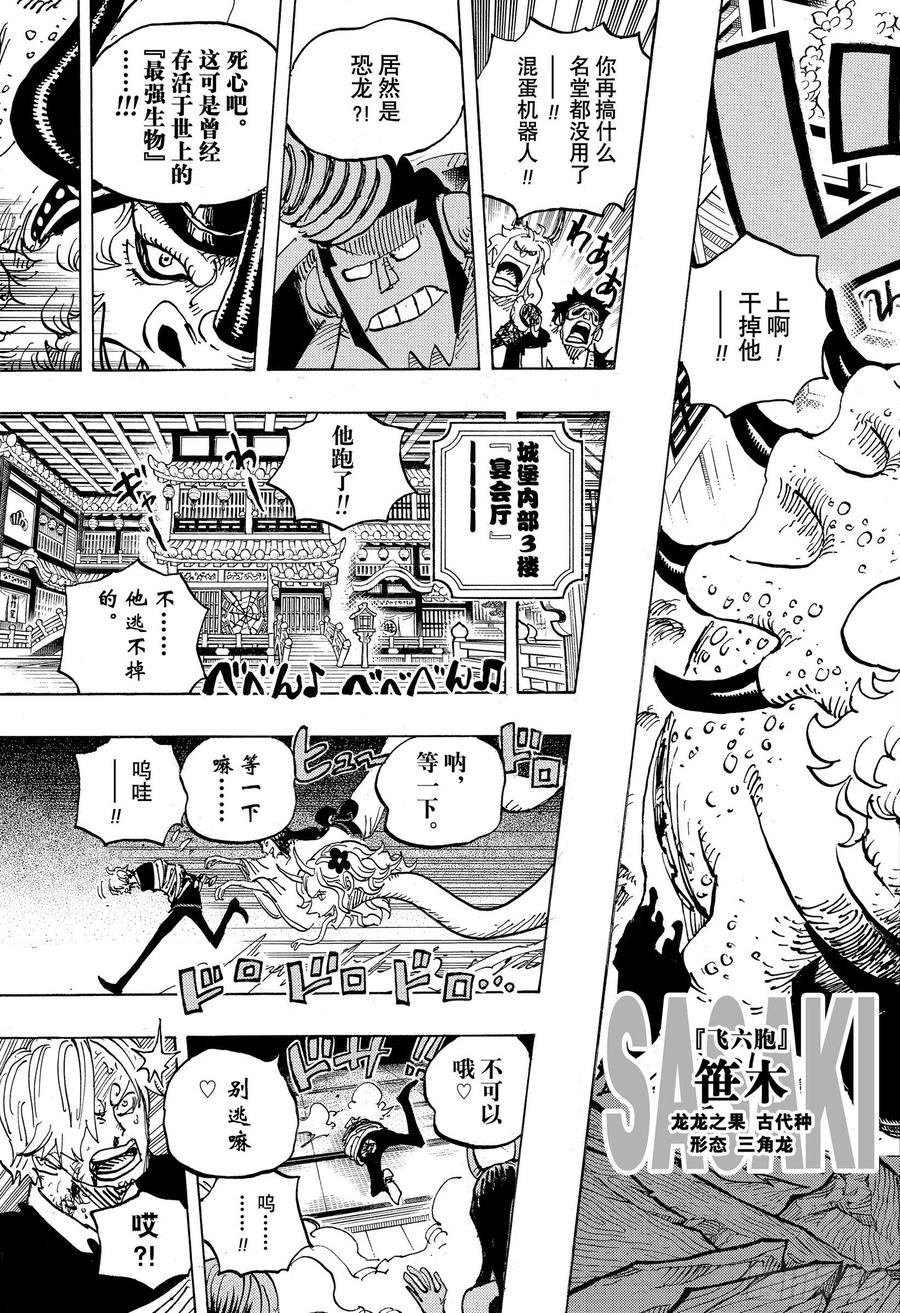 航海王韩漫全集-第998话 古代种无删减无遮挡章节图片 